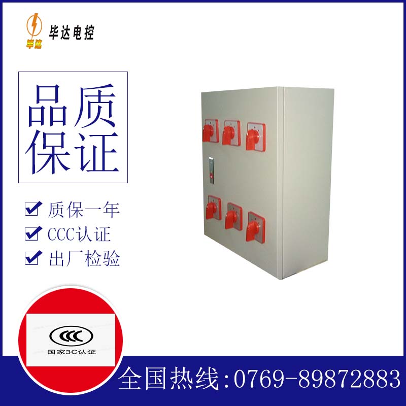 易县电器控制箱